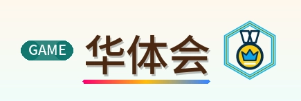 华体会 Logo